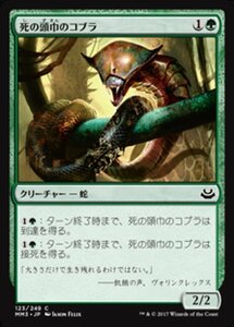 MTG ■緑/日本語版■ 《死の頭巾のコブラ/Death-Hood Cobra》★FOIL★ モダンマスターズ2017 MM3