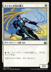 MTG ■白/日本語版■ 《ギデオンの法の番人/Gideon's Lawkeeper》★FOIL★ モダンマスターズ2017 MM3