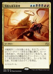 MTG ■金/日本語版■ 《残酷な根本原理/Cruel Ultimatum》モダンマスターズ2017 MM3