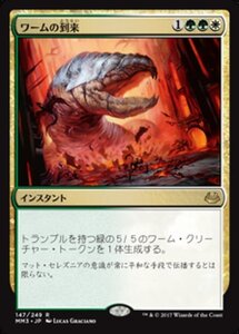 MTG ■金/日本語版■ 《ワームの到来/Advent of the Wurm》モダンマスターズ2017 MM3