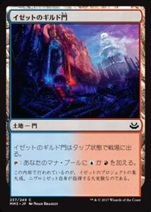 MTG ■土地/日本語版■ 《イゼットのギルド門/Izzet Guildgate》★FOIL★ モダンマスターズ2017 MM3