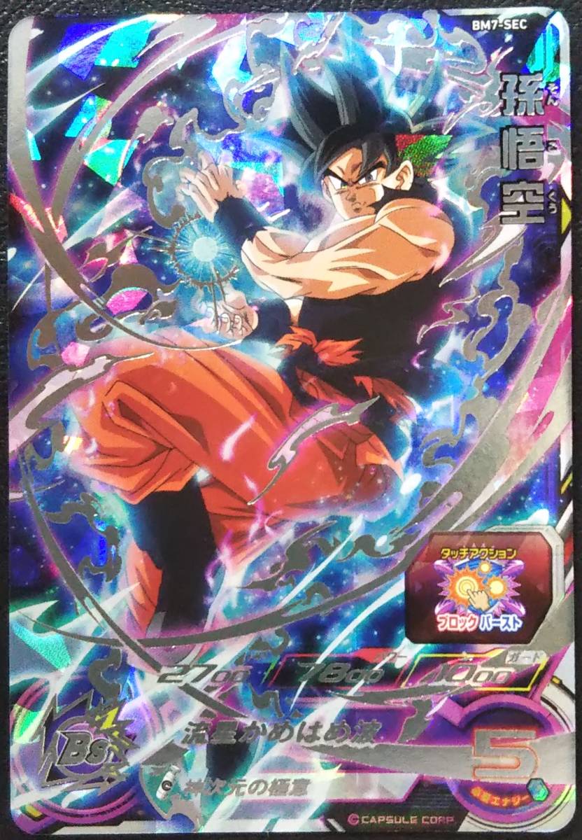 ドラゴンボール カード 孫悟空 全力!界王拳かめはめ波 odmalihnogu.org