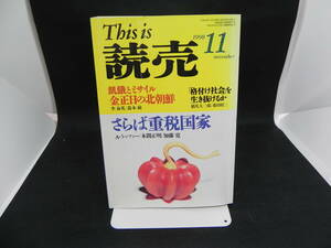 This is読売　1998年11月号　さらば重税国家　A・ラッファー/本間正明/加藤寛　読売新聞社　LYO-12.220208