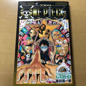 ONE PIECE ワンピースフィルムゴールド GOLD 入場者特典 尾田栄一郎 劇場版 フィルムゴールド 入場特典
