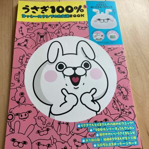 うさぎ100ｾﾝﾄの本