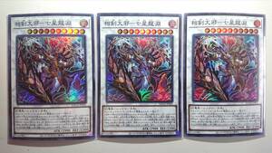 遊戯王　相剣大邪-七星龍淵 SR 　スーパーレア　未使用 　3枚セット　 バトル オブ カトス　BACH-JP041