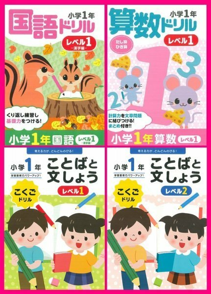 【送料無料：ドリル:選べる:４冊】 ★「小1 or 小2 or 小3：国語(漢字) 算数」 or 「ABC」 or 「入学準備」 or 「2～5歳」