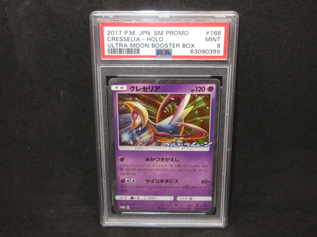 お気に入りの ポケモンカード クレセリア Sr Psa10 ポケモンカードゲーム Cft Hammamet Com