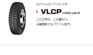 ◆◆ブリヂストン LT用 ラグタイヤVLCP 7.00R15 10PR T/T◆7.00/15/10 BS ブリジストン ライトトラック用