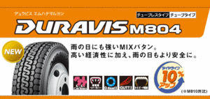 ◆◆ブリヂストン LT用 デュラビスM804 7.00R16 12PR T/T◆7.00/16/12 BS ブリジストン ライトトラック用ミックス