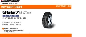 ◆◆BS LT用 リブラグタイヤG557 195/70R15.5 109/107N◆195/70/15.5 195-70-15.5 ブリジストン 