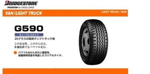 ◆◆BS LT用 リブラグタイヤG590 205/65R16 109/107N◆205/65/16 205-65-16 ブリジストン 