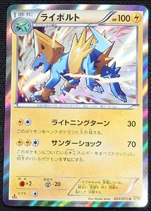 【ポケモンカード】ライボルト HP110 1stED(2014年版レア) 024/070 R XY5