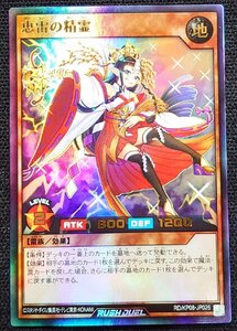 【遊戯王ラッシュデュエル】恵雷の精霊(ウルトラレア)RD/KP08-JP026