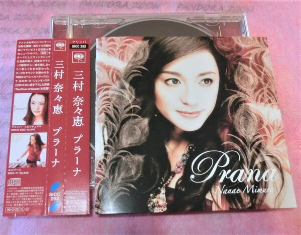 廃盤 三村奈々恵 / プラーナ // Prana - Nanae Mimura 国内盤 / 帯付 *映画やポップスをカヴァーした3rdアルバム