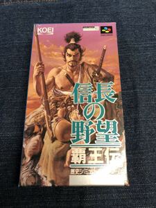 送料無料♪美品♪ 信長の野望 覇王伝 電池交換して発送♪ スーパーファミコンソフト 箱説つき 端子メンテナンス済 動作品 SFC