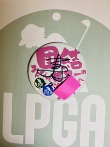 非売品女子プロゴルフ成田美寿々プロ直筆サイン入り2019公式団結缶バッジピンク激レア現品限りJLPGA