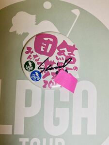 非売品女子プロゴルフ金澤志奈プロ直筆サイン入り2019公式団結缶バッジピンク激レア現品限りJLPGA