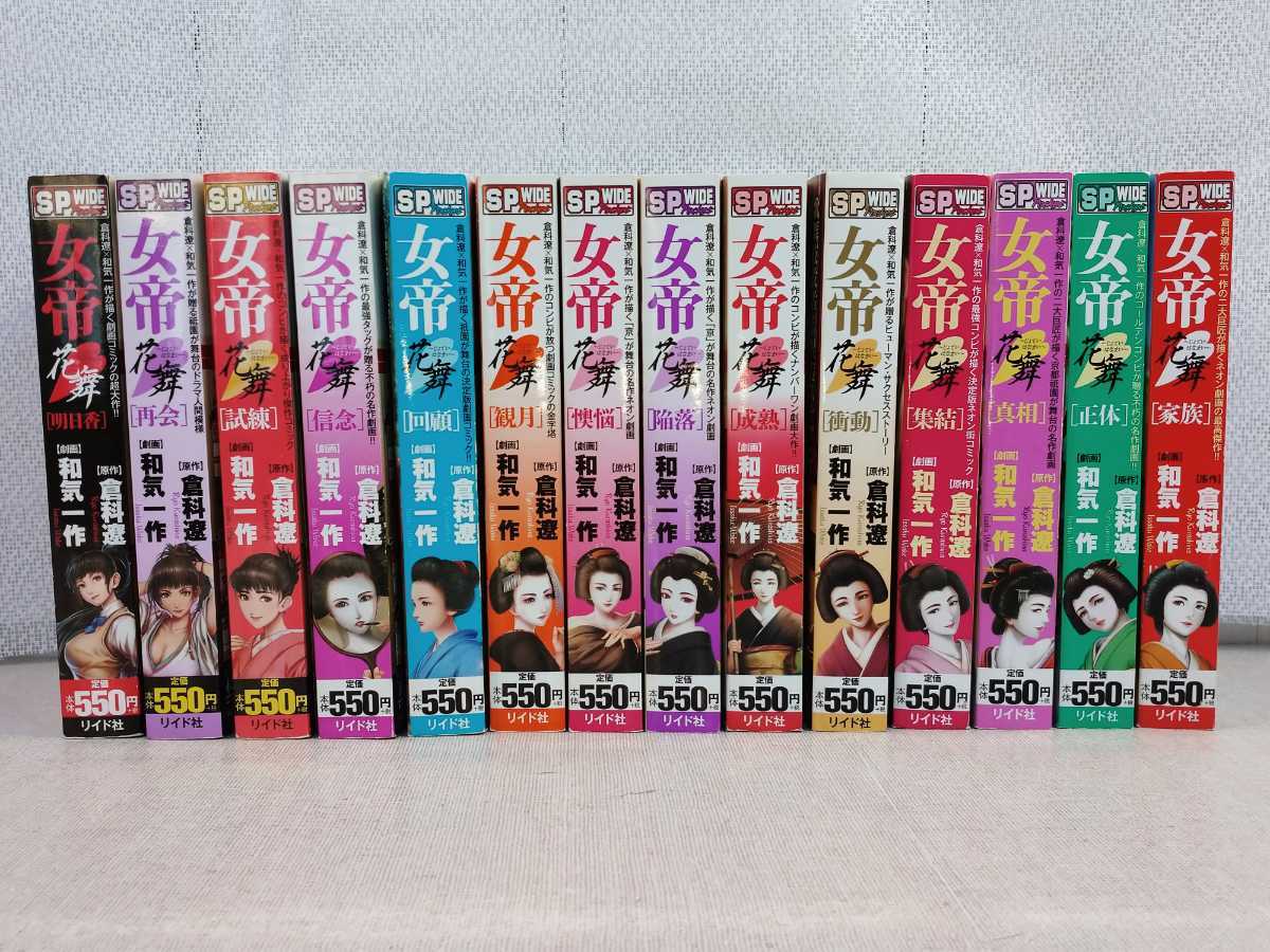 大人女性の 漫画コミック 女帝花舞 Spポケットワイド 1 14巻 全巻完結セット 倉科遼 和気一作 Spコミックス 全巻セット Hlt No