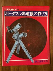 S35 monthly astronomy guide compilation portable red road .. making person . writing . new light company 