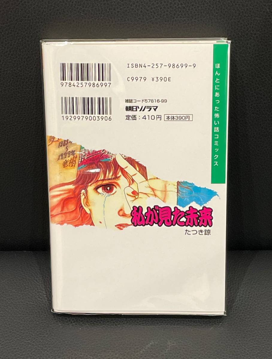 注目の福袋をピックアップ! 【初版・激レア】私が見た未来 たつき諒