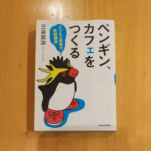 ペンギン、カフェをつくる