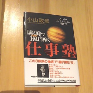 「素頭」で1億円稼ぐ仕事塾