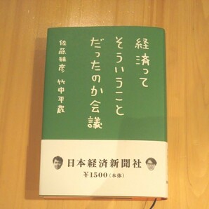 経済ってそういうことだったのか会議