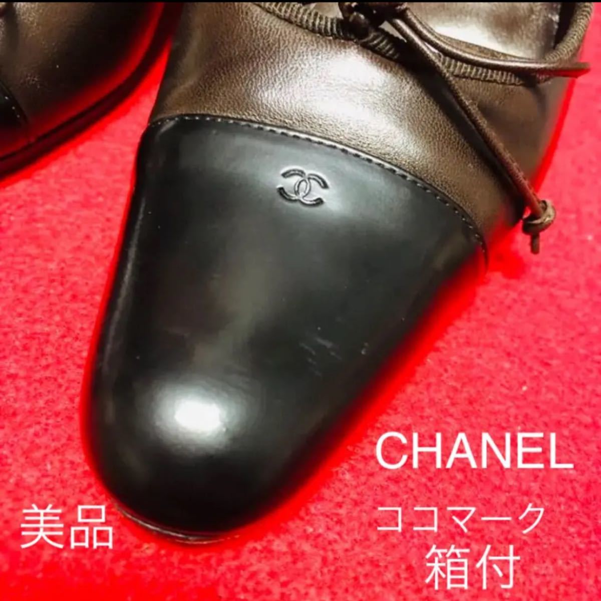 シャネルCHANEL 定番コンビカラーパンプス サイズ35.5 レディース
