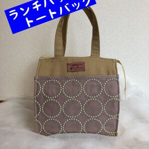 ランチバッグ5 トートバッグ ハンドメイド