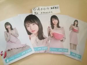 上村ひなの コンプ 生写真 2022年バレンタインコーディネート 衣装 日向坂46 ship outside Japan 