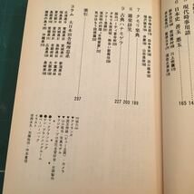 タモリ　赤塚不二夫　長谷芳一　他　レア！　現代用語事典　ブリタモリ　昭和57年　講談社　美品_画像5