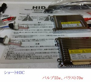 70w super thin type HID kit 12v-24v Short H3C next day . reach 