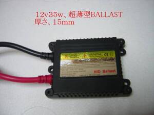 送料無料　2個 超薄型 35ｗ 55w HID 汎用交換用 デジタルバラスト　