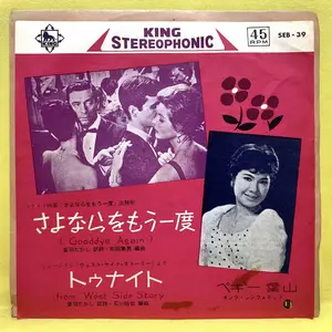 ヤフオク さよならをもう一度 音楽 の中古品 新品 未使用品一覧 ヤフオク さよならをもう一度 音楽 の中古品 新品 未使用品一覧