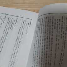 ◎送料無料◎　勿語薬室方函口訣　昭和56年12月発行　津村順天堂　希少　非売品　漢方　_画像7