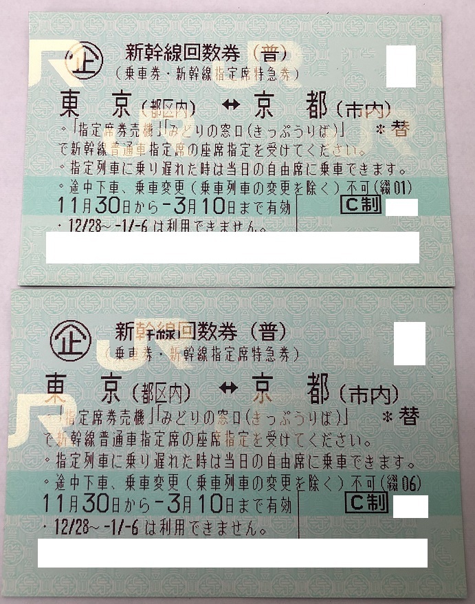 ヤフオク! -「新幹線 東京 京都 回数券」の落札相場・落札価格
