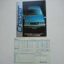 トヨタ チェイサー GX61 1982年8月～1984年7月対応用 後期モデル 昭和58年6月発行P34本カタログ+価格表 アバンテツインカム24 ターボ掲載_画像2