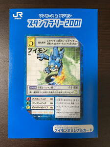 * prompt decision * JR-1bimon digimon stamp Rally 2001 limitation promo not for sale * digimon card game * condition rank [A-]*