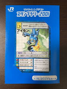 * prompt decision * JR-1bimon digimon stamp Rally 2001 limitation promo not for sale * digimon card game * condition rank [A-]*