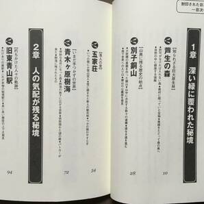 【 送料無料です！】★危険！封印された日本の秘境◇命がけでも行きたい本当の「秘境」◇彩図社/平成22年12月24日初版発行★の画像7