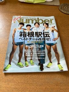 SportsGraphic Number 2021年1月7日号