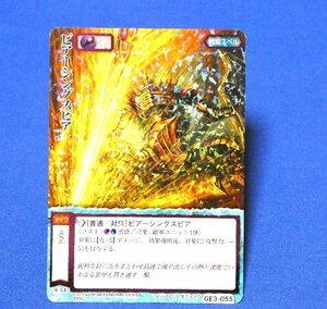 モンスターコレクションモンコレキラカードトレカ　ピアーシングスピア　GE3-055