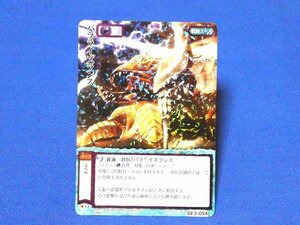 モンスターコレクションモンコレキラカードトレカ　パラライズランス　GE3-054