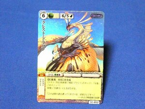 モンスターコレクションモンコレキラカードトレカ　クレストドラゴン　1C-052