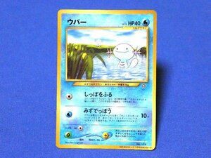 ポケットモンスターポケモンカードトレカ　ウパー　NO.194　コロコロコミック1月号