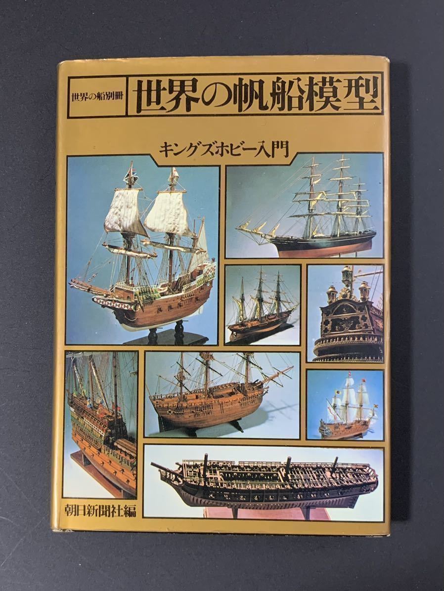 ヤフオク! -「帆船模型」(本、雑誌) の落札相場・落札価格