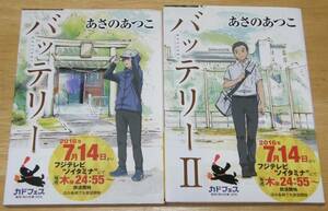 【古本】あさのあつこ 「バッテリー」1巻と2巻のセット