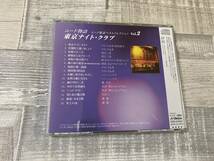 超希少！！超入手困難！！昭和歌謡！！ CD『ムード歌謡ベストコレクション』有楽町で逢いましょう/東京ナイトクラブ/ 他 16曲 DISK1_画像3