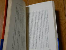 拍手はいらない 新しい政治を求めて 河野洋平著 PHP研究所 昭和51年9月初版_画像5